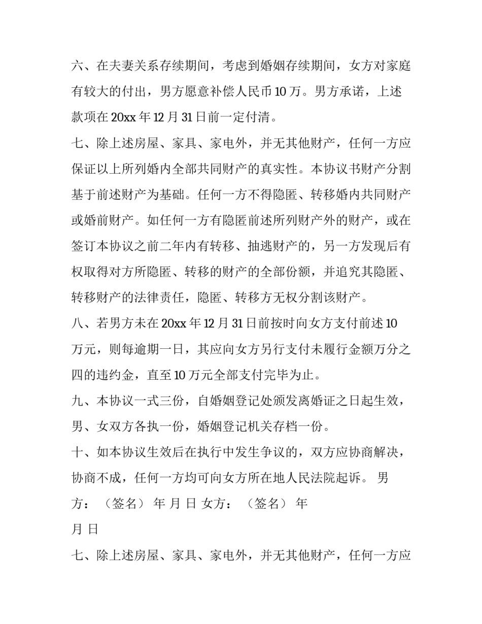 最新离婚后孩子协议书 离婚协议书孩子归谁(14篇)_第2页