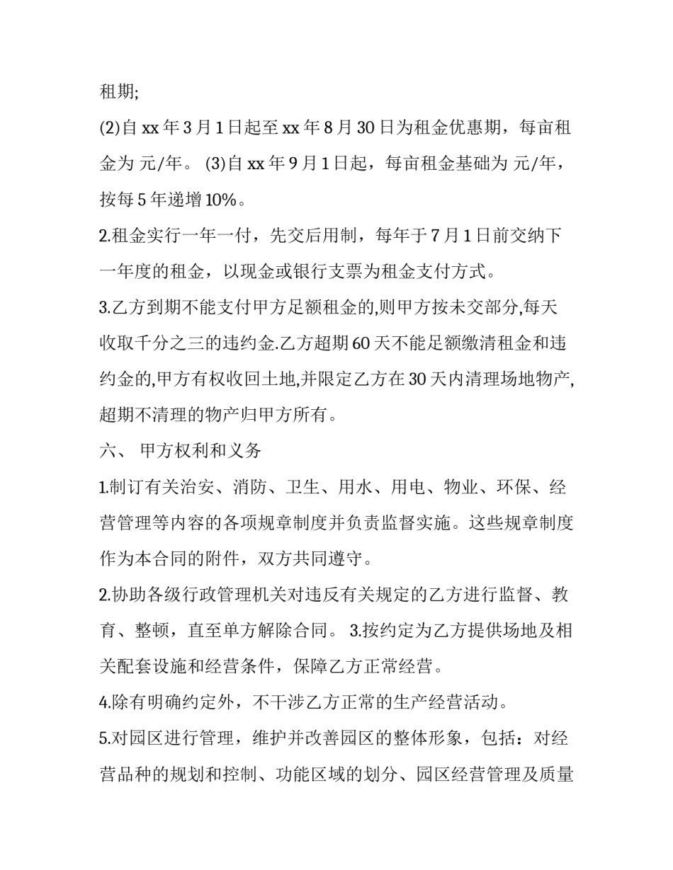 2023年公共场地租赁合同(39篇)_第2页