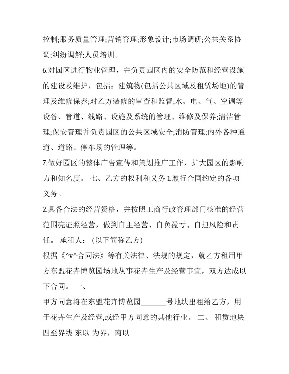 2023年公共场地租赁合同(39篇)_第3页