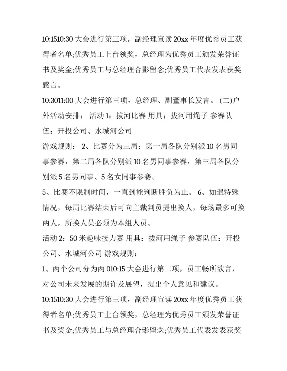 最新公司年会策划方案详细流程(优质14篇)_第2页