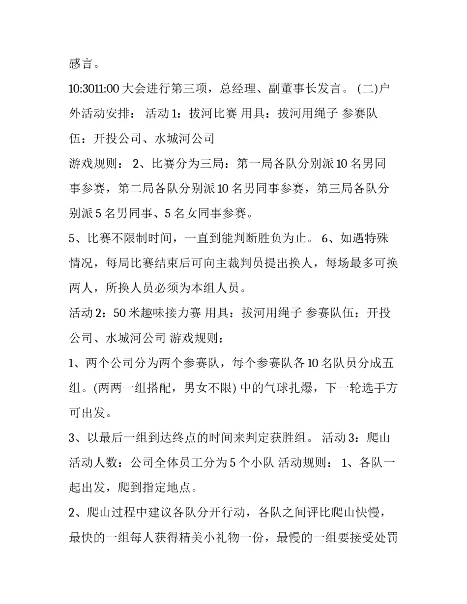 最新公司年会策划方案详细流程(优质14篇)_第3页