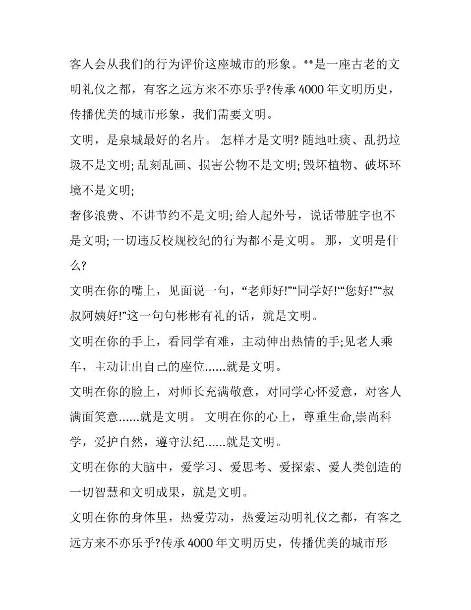 2023年文明演讲稿200字 校园文明演讲稿(十篇)_第2页