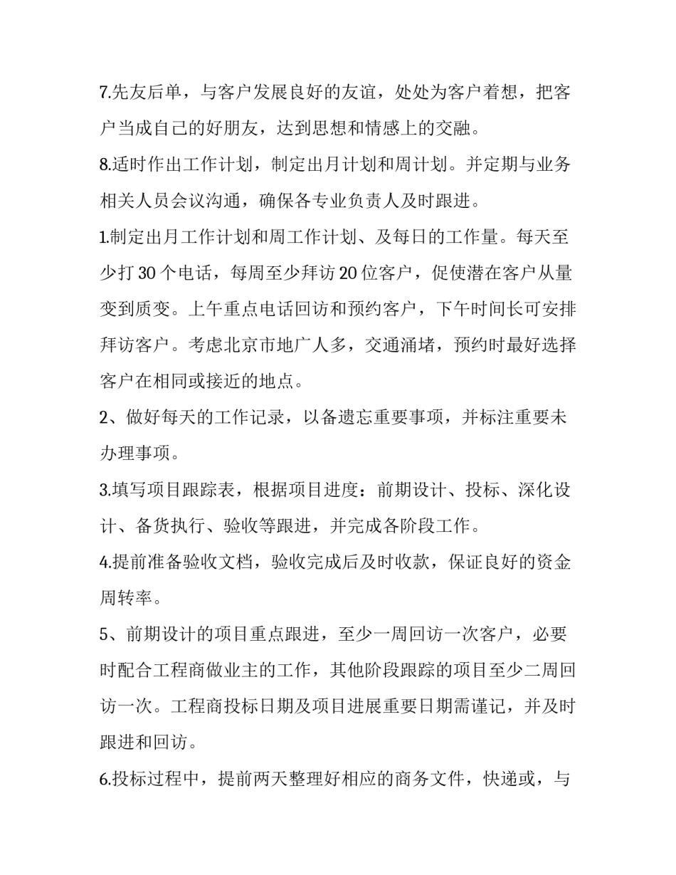 最新业务工作计划 小学语文业务工作计划(6篇)_第2页