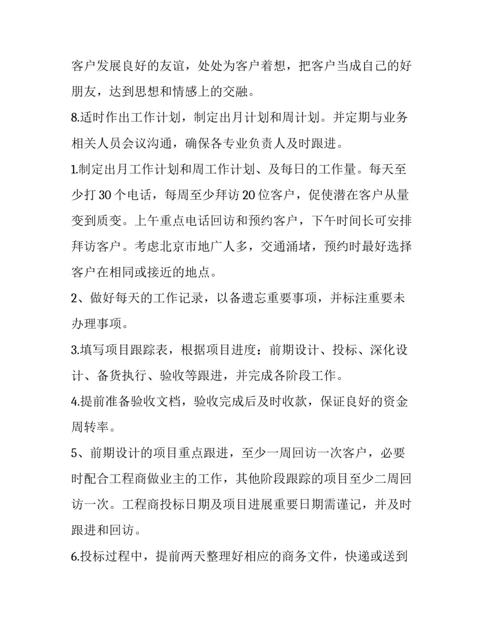 最新业务工作计划 小学语文业务工作计划(6篇)_第3页