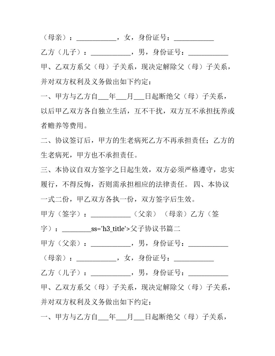 父子协议书(13篇)_第2页