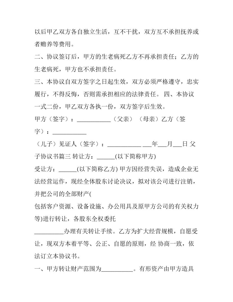 父子协议书(13篇)_第3页