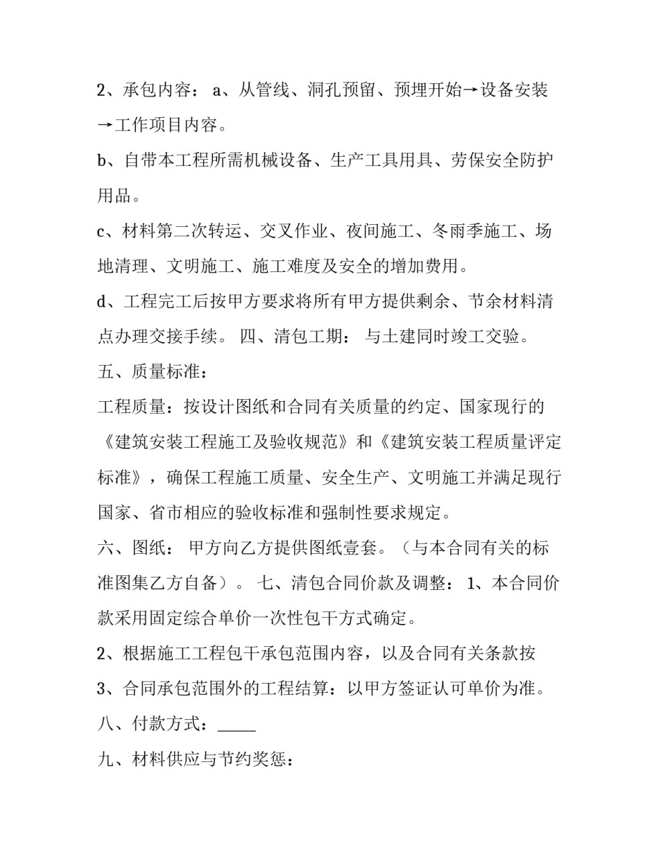 2023年清包工劳务合同要点(14篇)_第2页