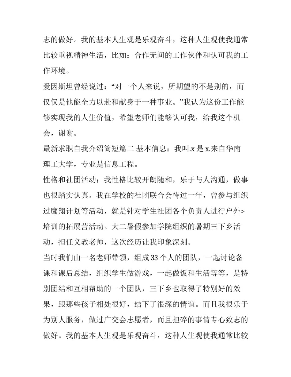 最新最新求职自我介绍简短(9篇)_第2页