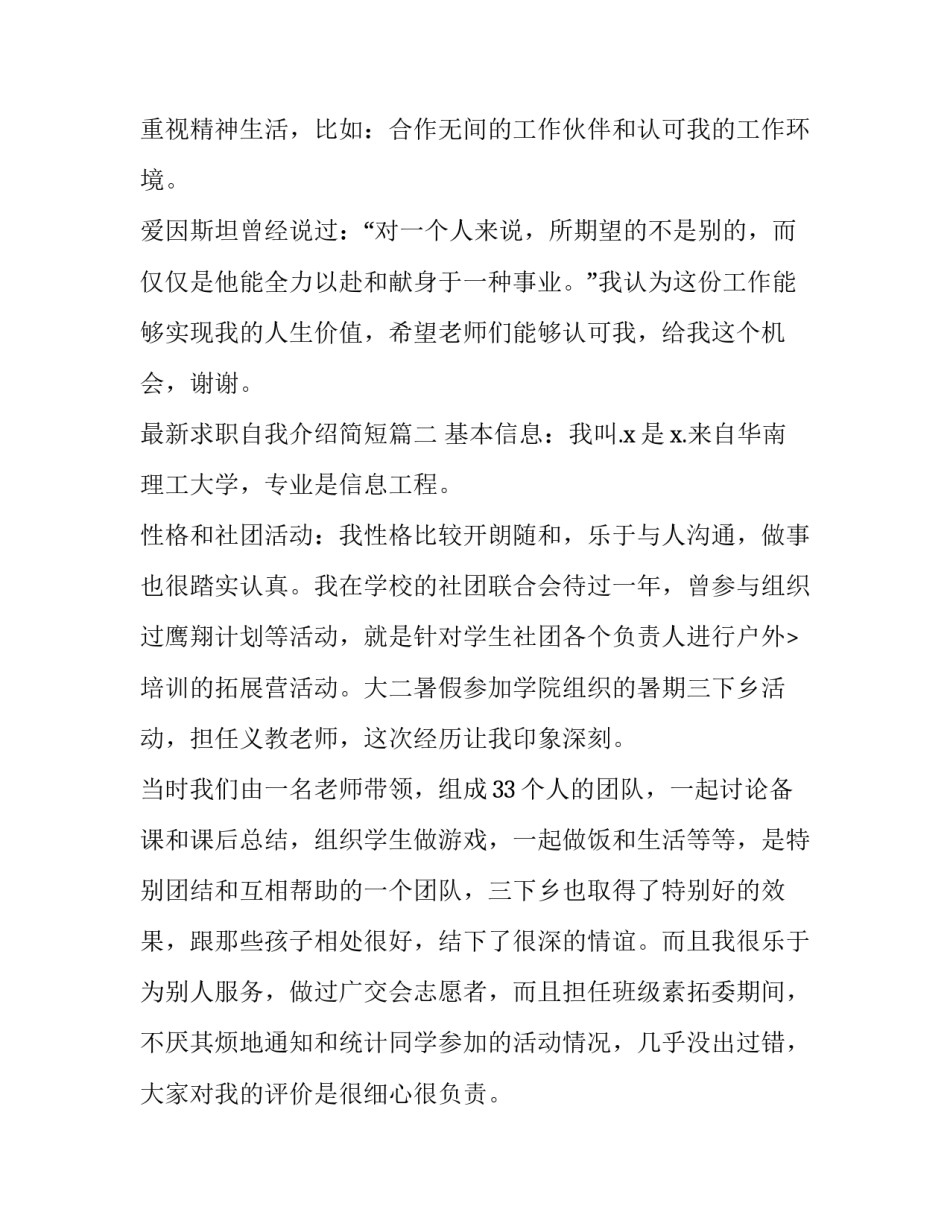 最新最新求职自我介绍简短(9篇)_第3页