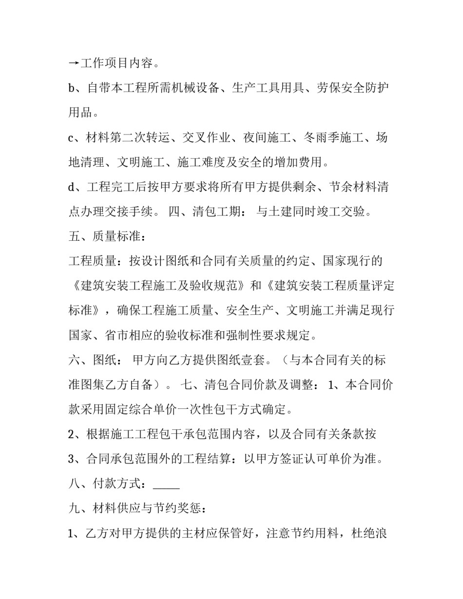 最新清包工劳务合同 清包工劳务合同合理付款(14篇)_第2页