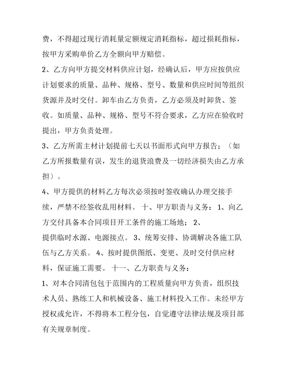 最新清包工劳务合同 清包工劳务合同合理付款(14篇)_第3页