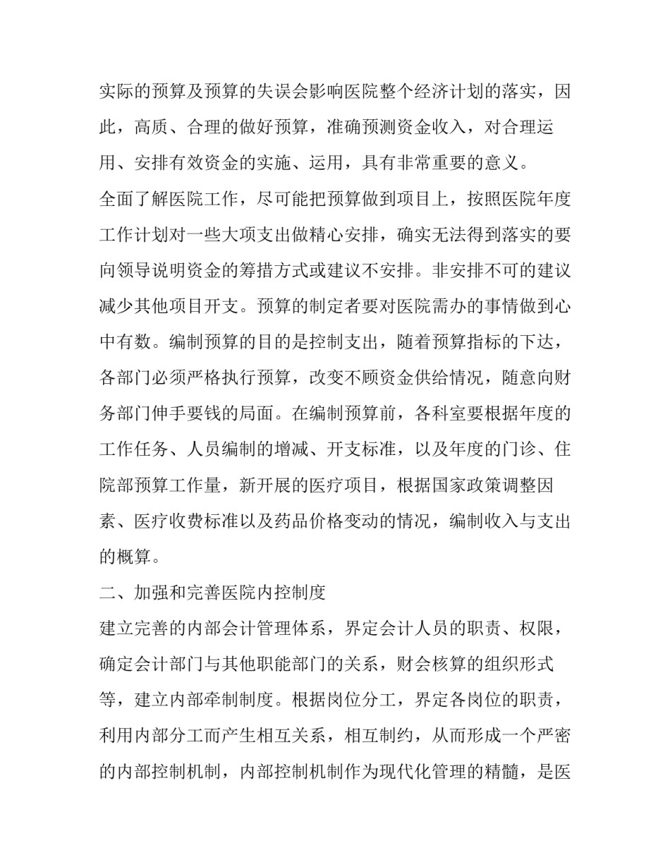财务工作计划 财务工作计划精辟简短(10篇)_第2页