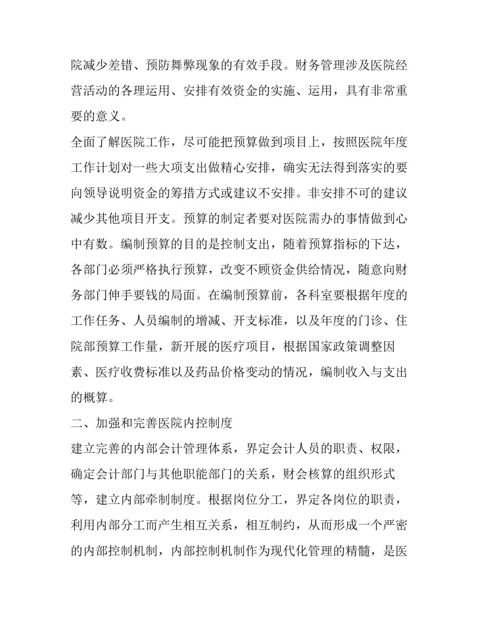 财务工作计划 财务工作计划精辟简短(10篇)_第3页