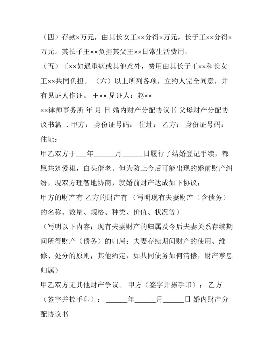 婚内财产分配协议书 父母财产分配协议书(14篇)_第3页