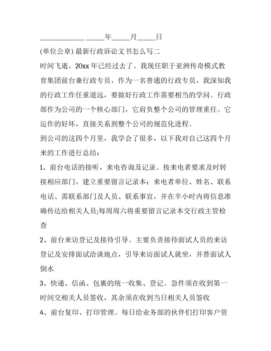 行政诉讼文书怎么写 行政诉讼文书样式(5篇)_第2页