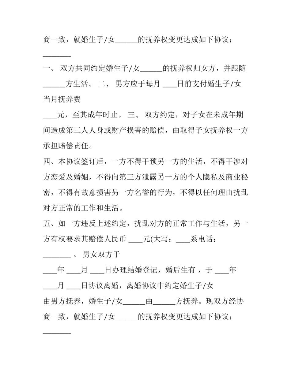 最新法人变更协议书 监护权变更协议书(十三篇)_第2页