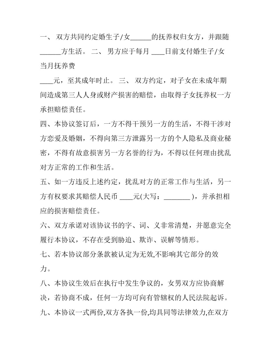 最新法人变更协议书 监护权变更协议书(十三篇)_第3页