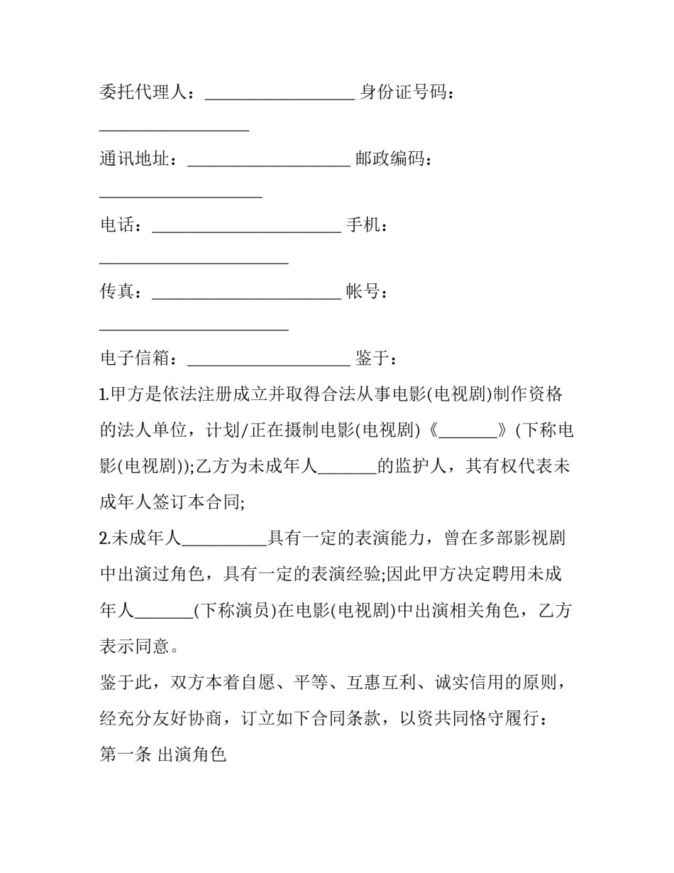 剧组演员签约合同(7篇)_第2页