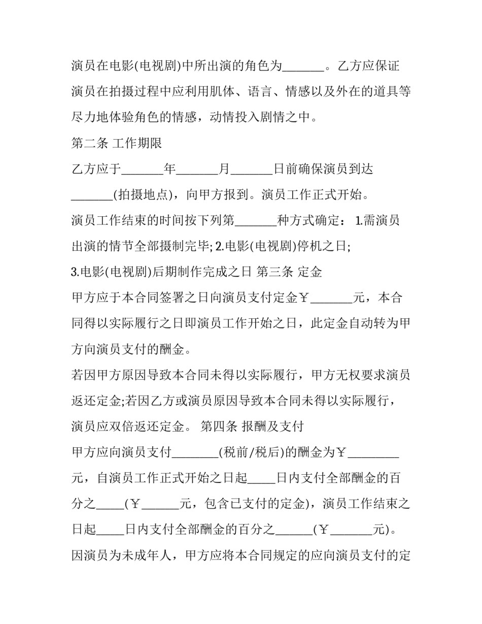 剧组演员签约合同(7篇)_第3页