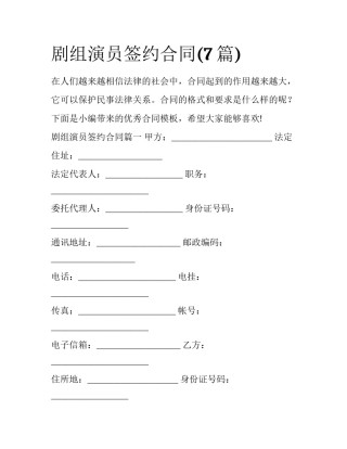 剧组演员签约合同(7篇)