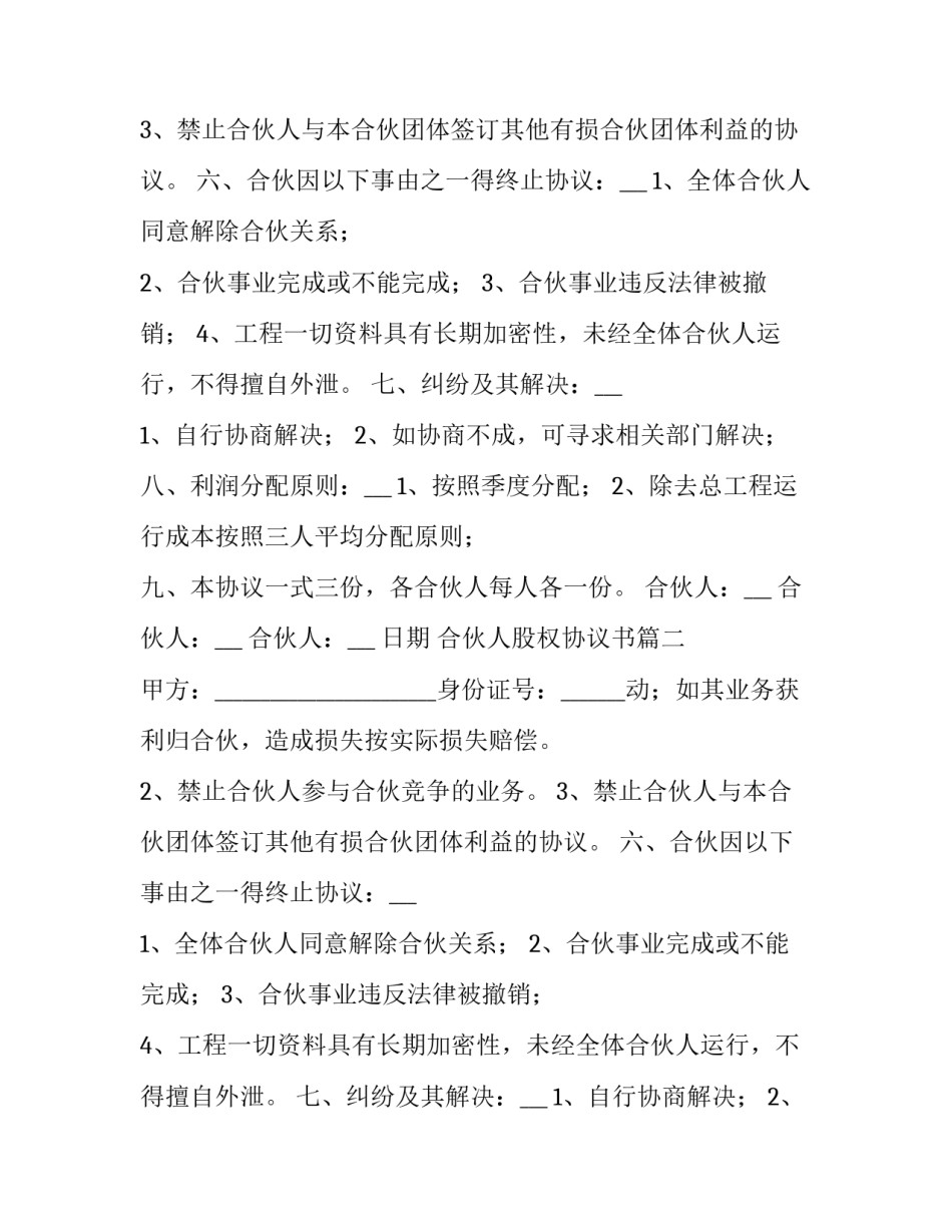 合伙人股权协议书(十四篇)_第2页