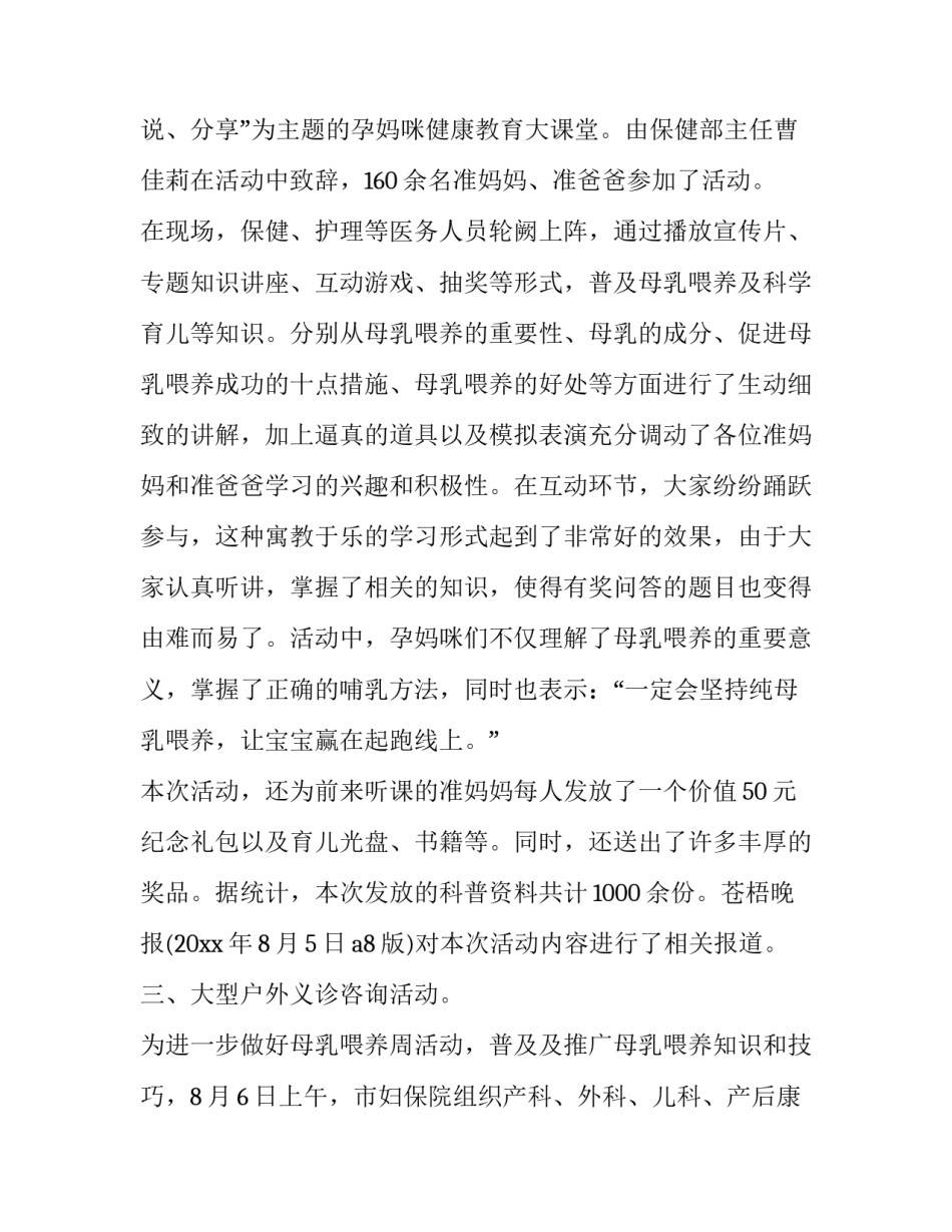 哺乳假休假申请范文国家规定哺乳假多长时间如何写 哺乳期休假申请(5篇)_第2页