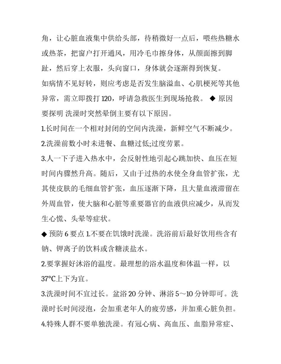 急救培训心得体会范文应急急救培训心得体会范文汇总 紧急急救培训心得(2篇)_第2页