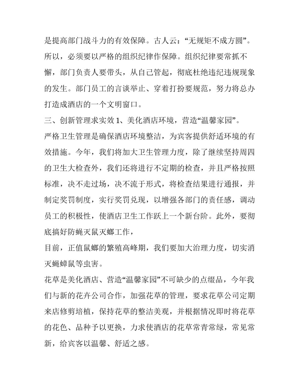 最新绩效经理日常工作计划 绩效经理的工作职责优秀_第2页