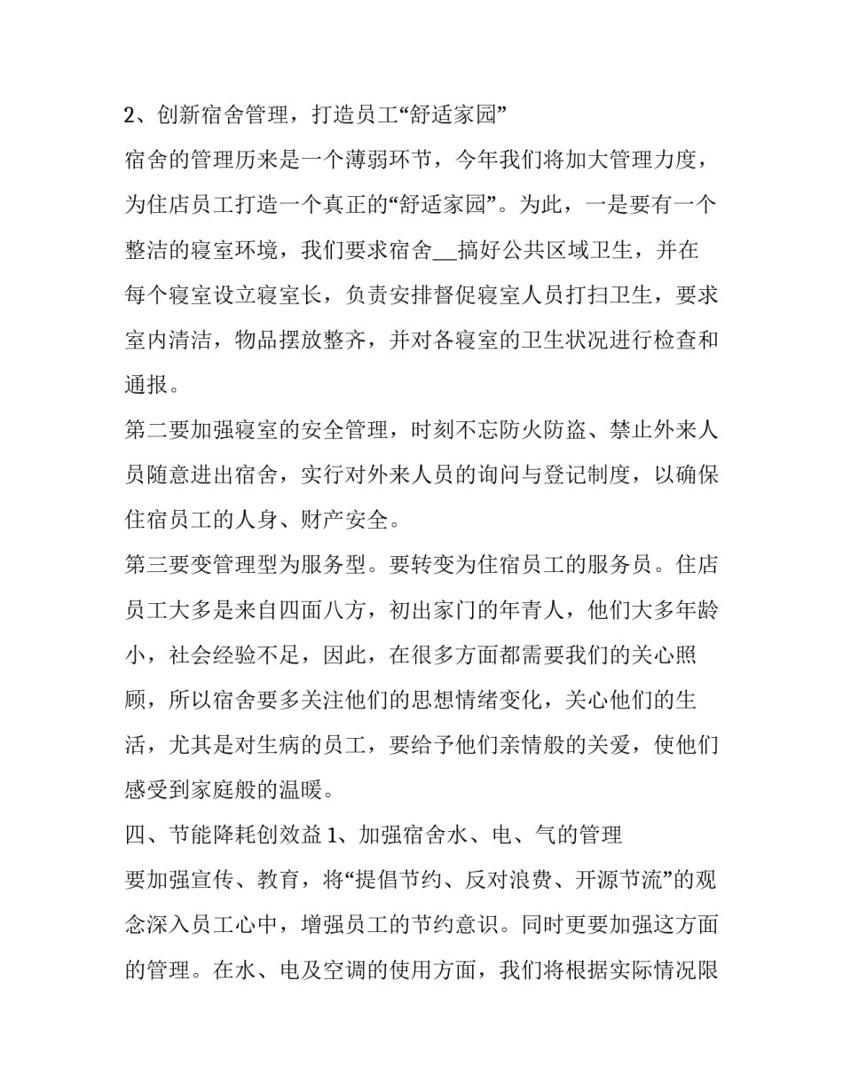 最新绩效经理日常工作计划 绩效经理的工作职责优秀_第3页