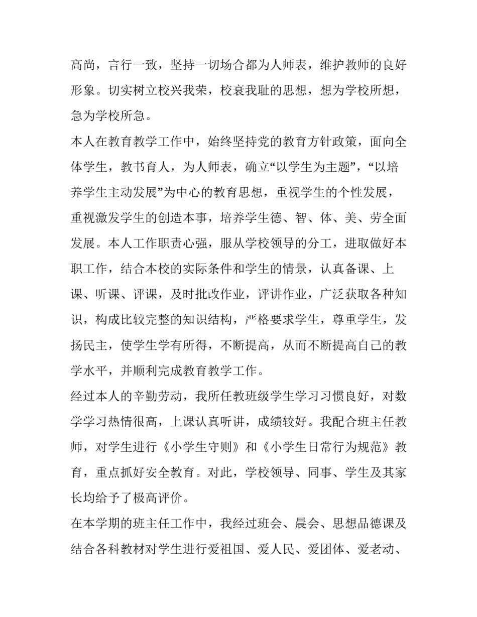 最新班主任个人年终述职报告(精选12篇)_第2页