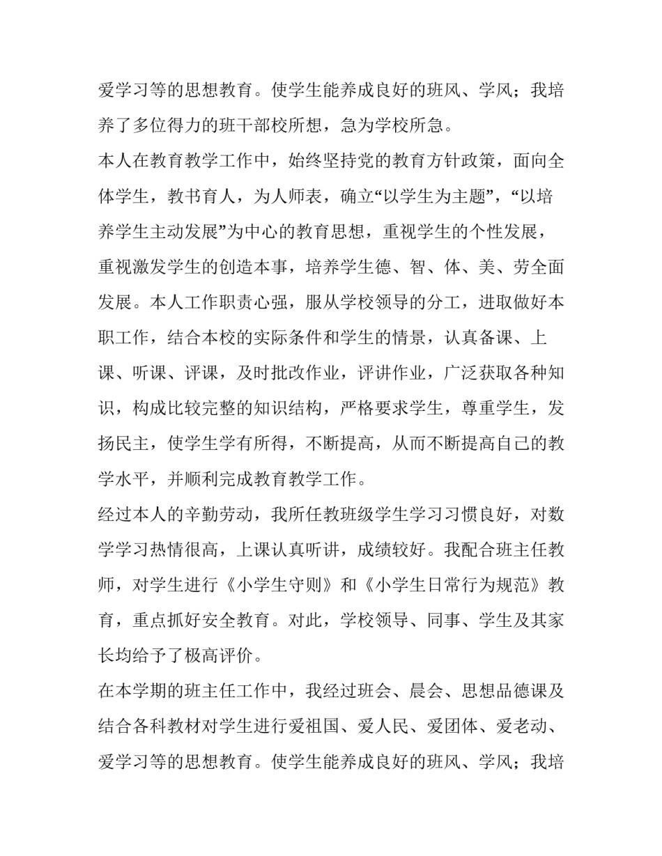 最新班主任个人年终述职报告(精选12篇)_第3页