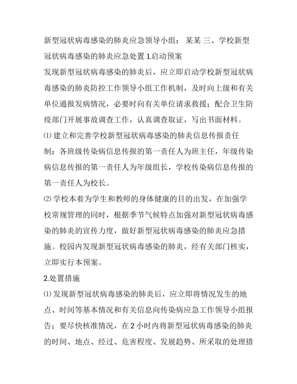 2023年志愿服务的行动方案(3篇)_第2页