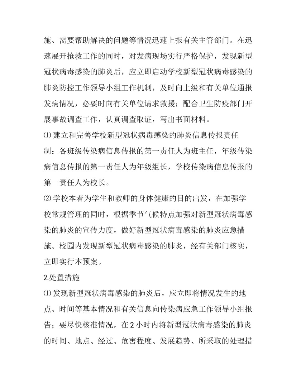 2023年志愿服务的行动方案(3篇)_第3页