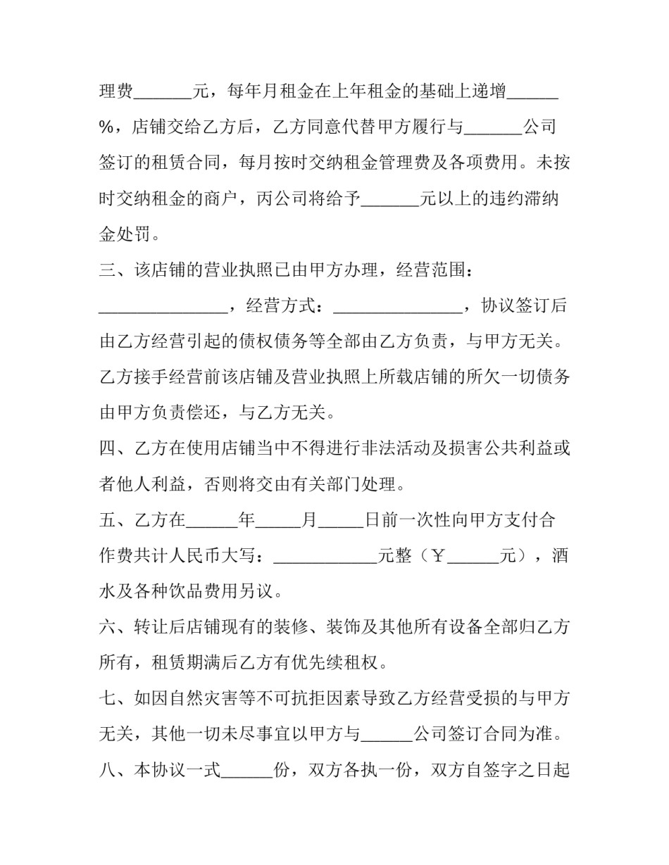 最新店铺合作协议书(14篇)_第3页