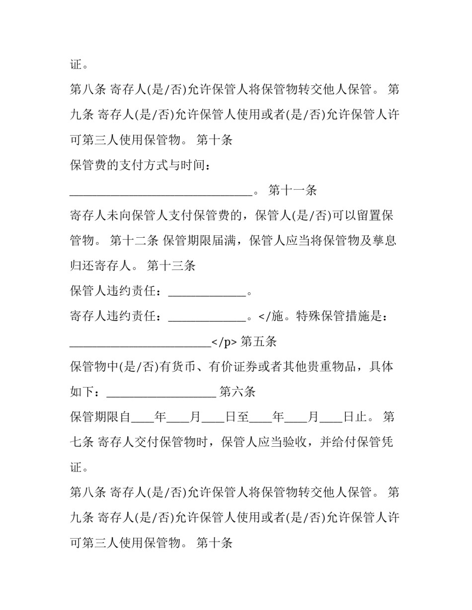保管合同自(成立(三篇)_第2页