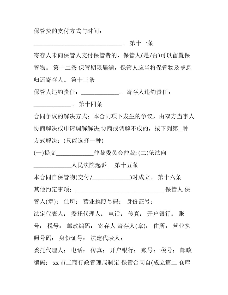 保管合同自(成立(三篇)_第3页