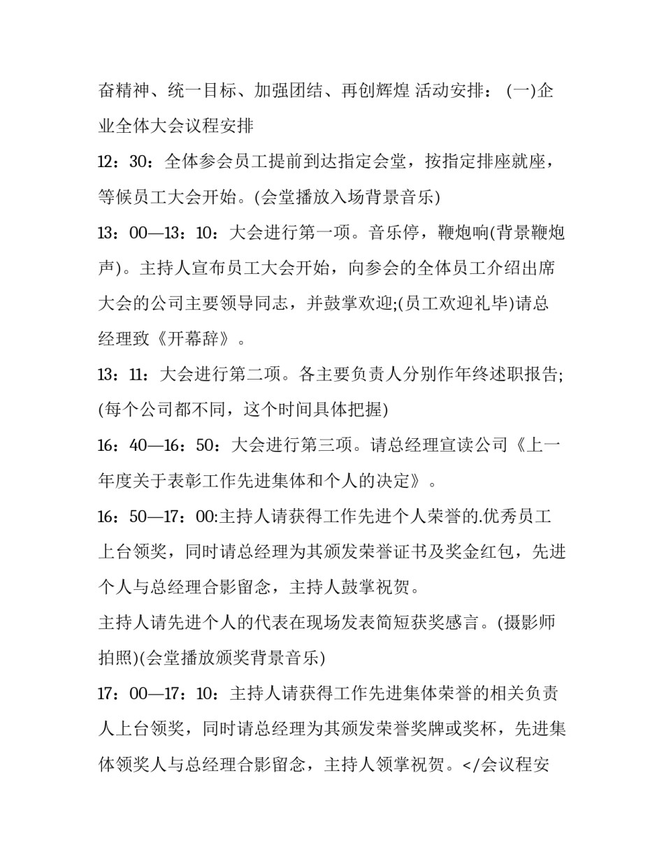 2023年华为公司年会策划方案(精选9篇)_第2页