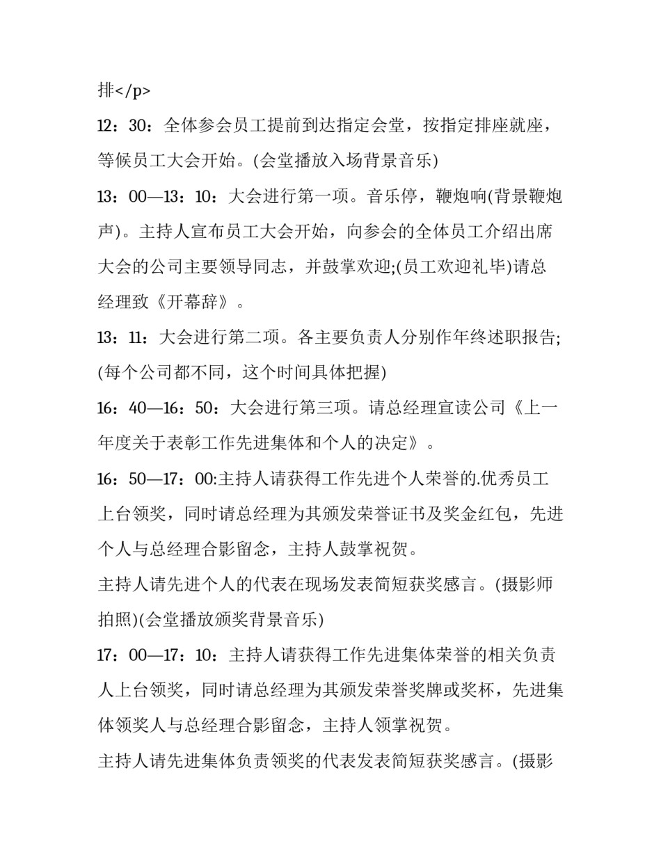 2023年华为公司年会策划方案(精选9篇)_第3页