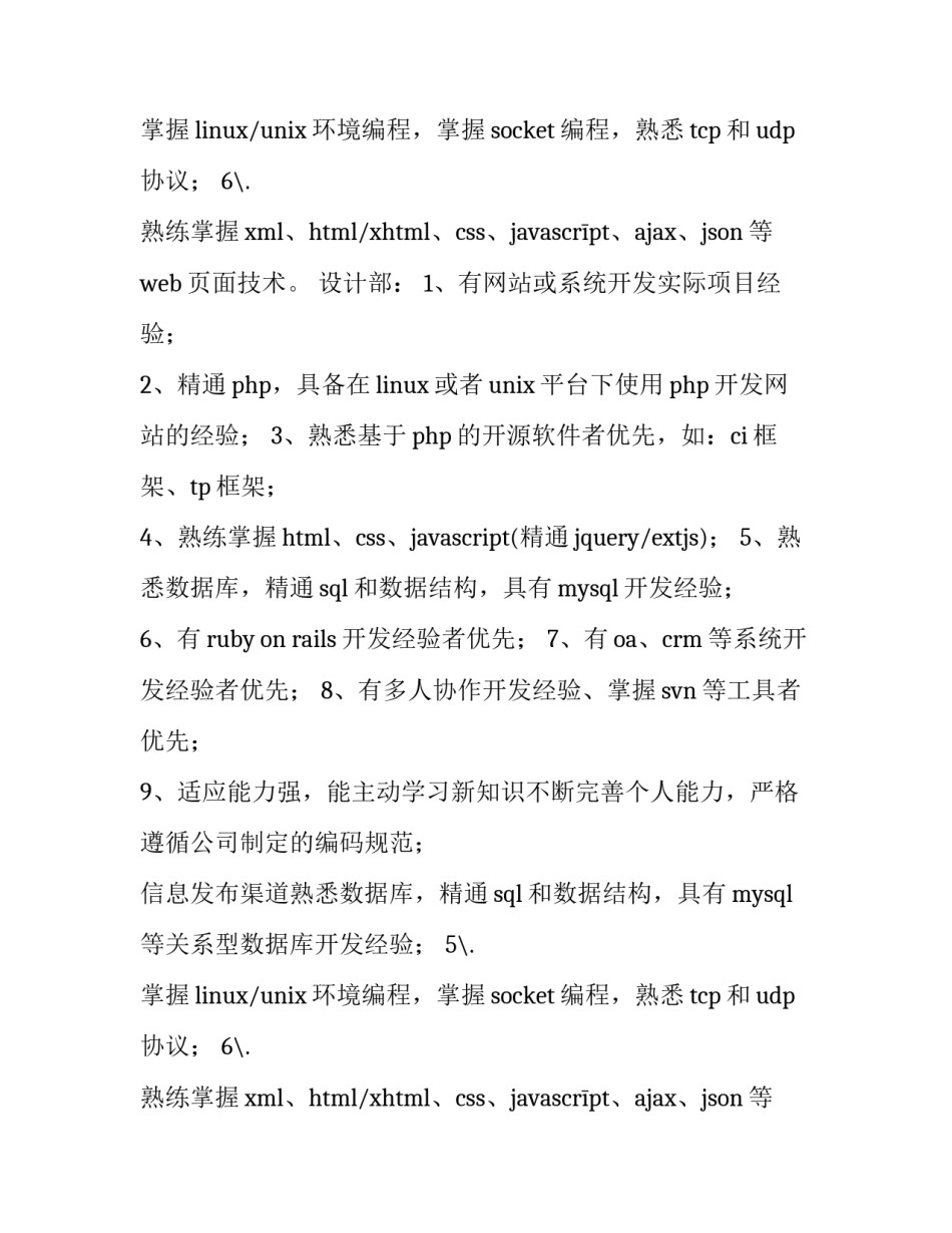 最新招聘计划书(九篇)_第2页