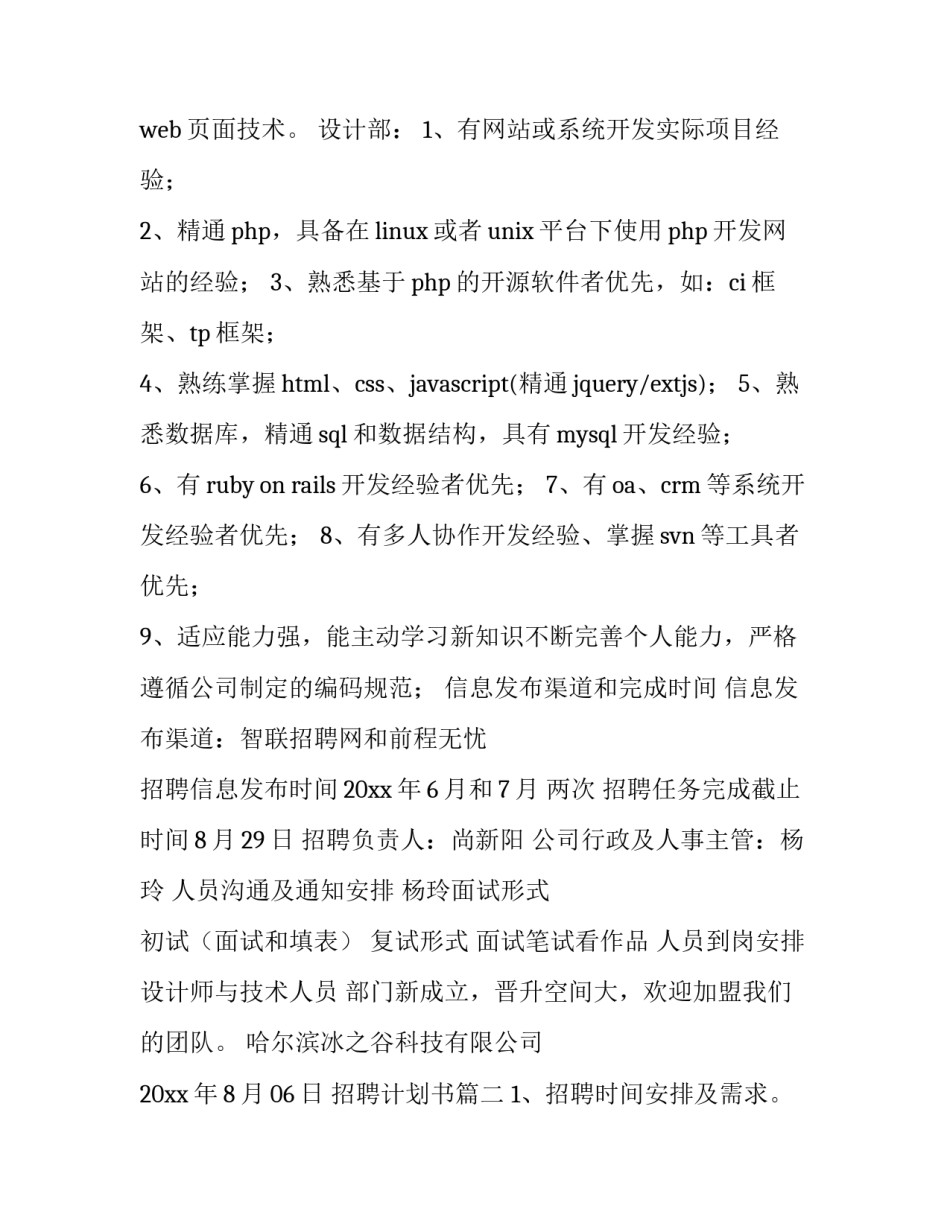 最新招聘计划书(九篇)_第3页