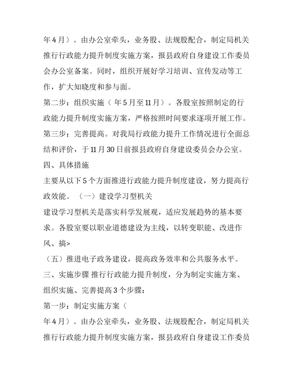 行政管理自身建设的方案范文_第2页