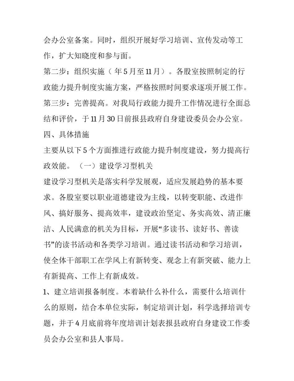 行政管理自身建设的方案范文_第3页