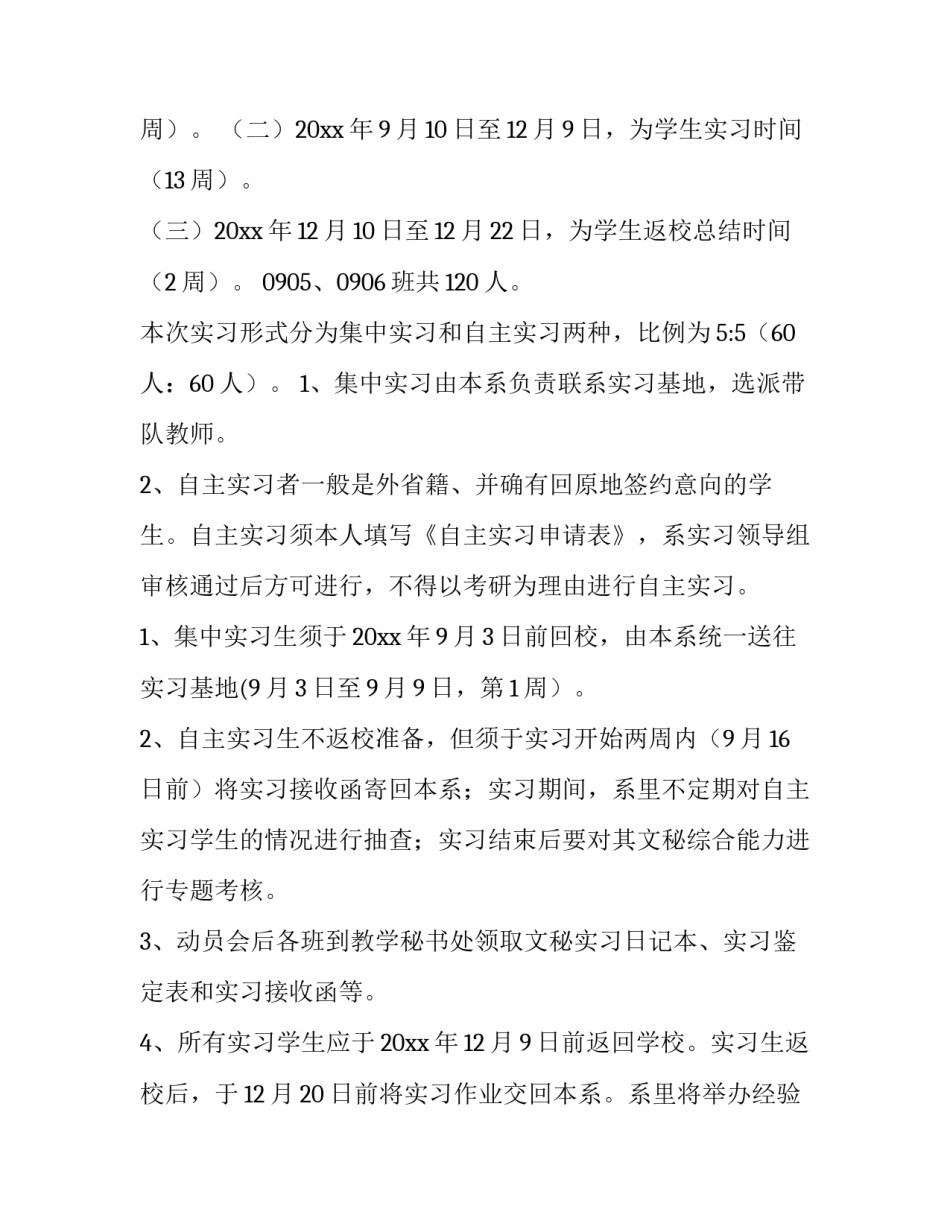 最新装修公司活动计划书 装修公司活动计划与总结(二十四篇)_第2页
