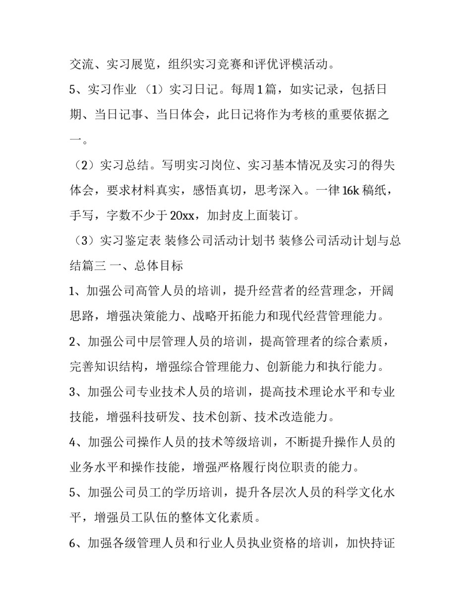 最新装修公司活动计划书 装修公司活动计划与总结(二十四篇)_第3页