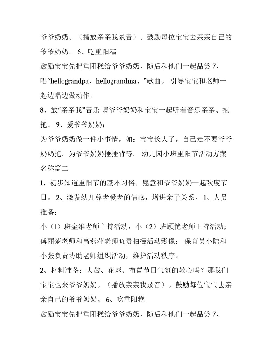 最新幼儿园小班重阳节活动方案名称(六篇)_第2页