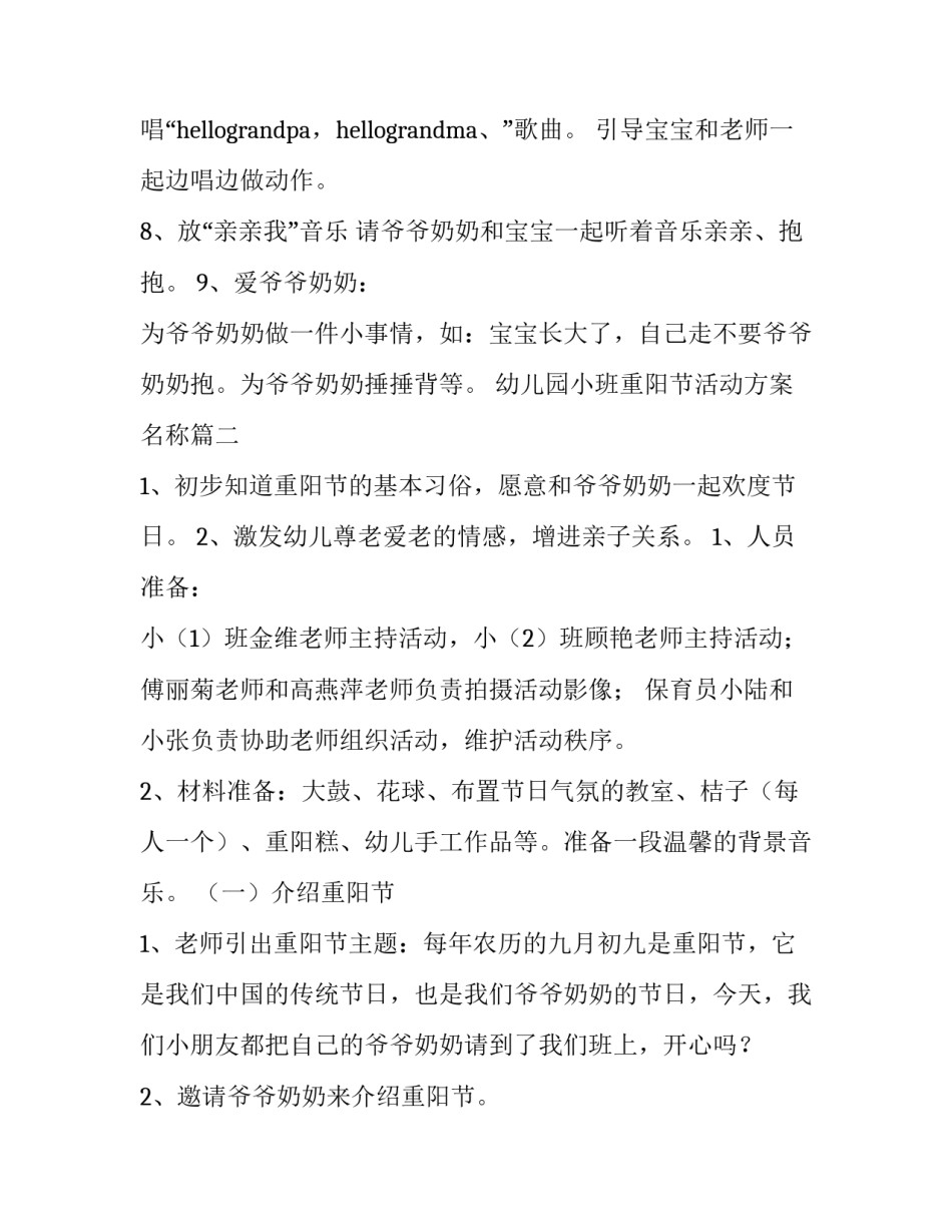 最新幼儿园小班重阳节活动方案名称(六篇)_第3页