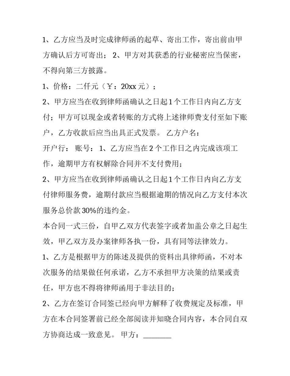 最新法律服务合同 法律服务合同纠纷管辖(十三篇)_第2页