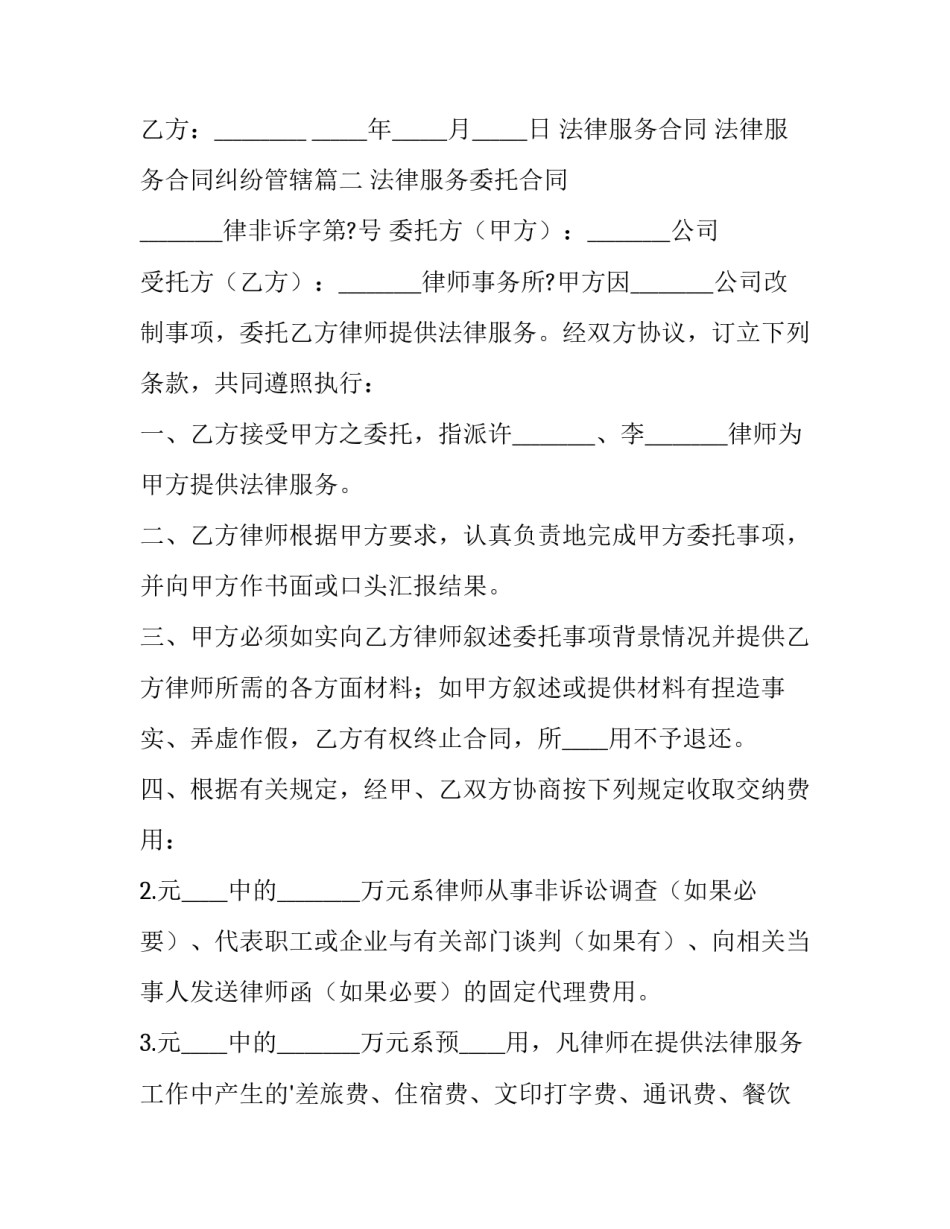 最新法律服务合同 法律服务合同纠纷管辖(十三篇)_第3页