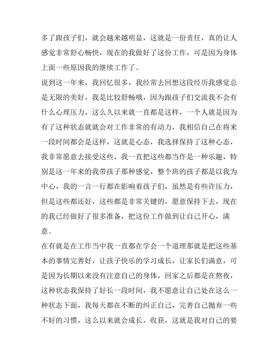 2023年幼儿教师学习心得体会幼儿园教师培训心得体会通用(7篇)_第2页