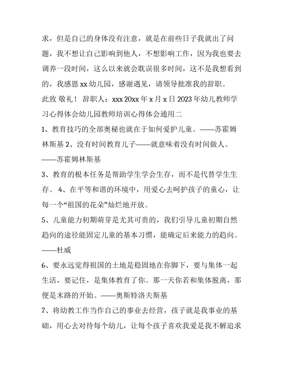 2023年幼儿教师学习心得体会幼儿园教师培训心得体会通用(7篇)_第3页